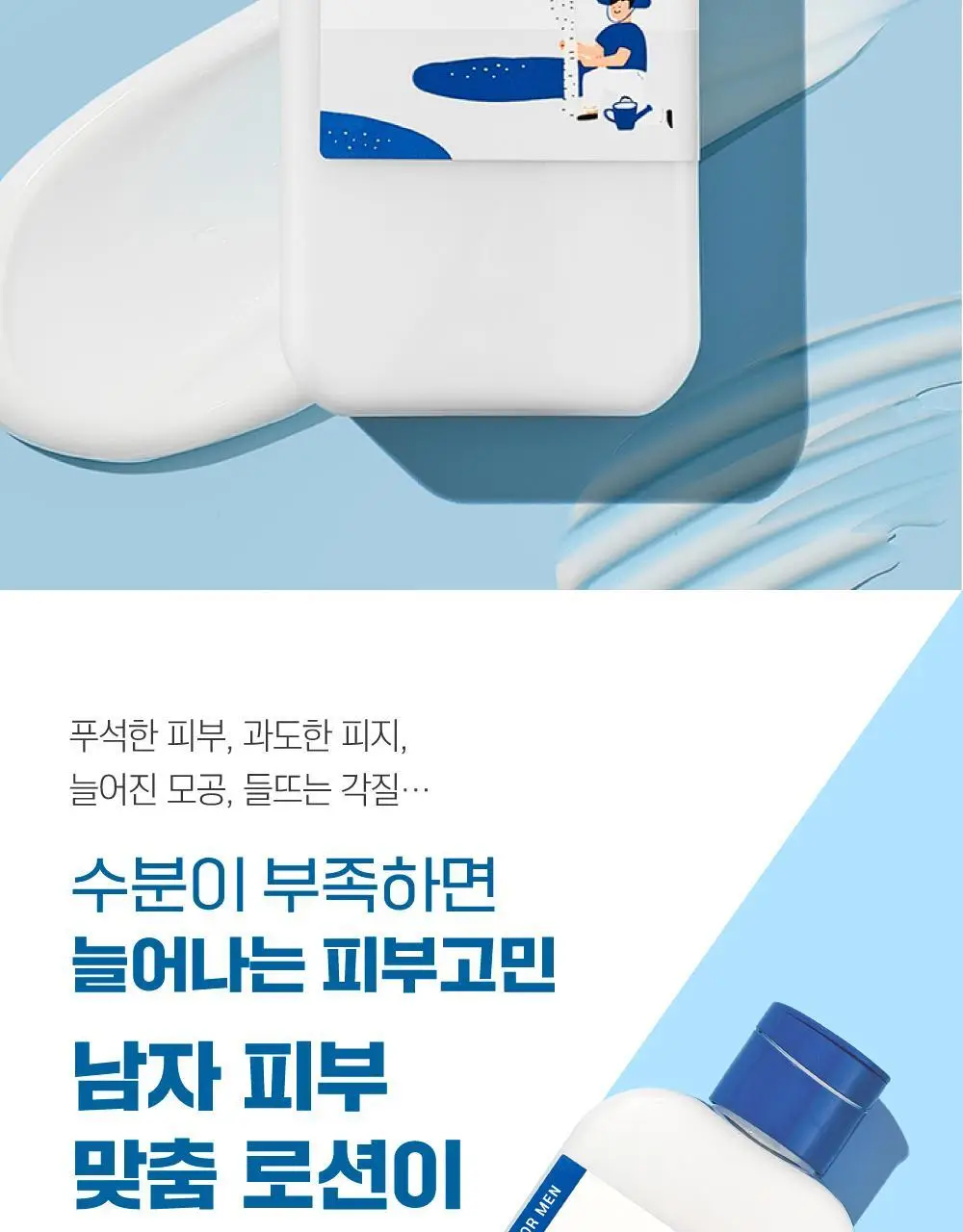 [산뜻청량] 라운드랩 포 맨 자작나무 토너/로션 2종 기획 (+쉐이빙폼 40ml) 상세페이지 25